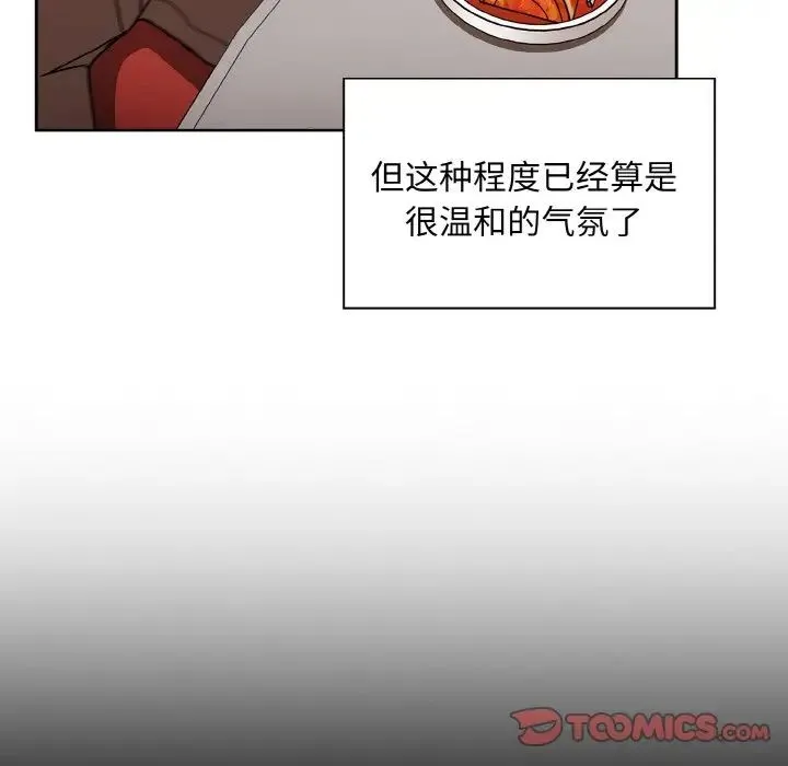 不请自来的未婚妻 - 第61話 - page 120