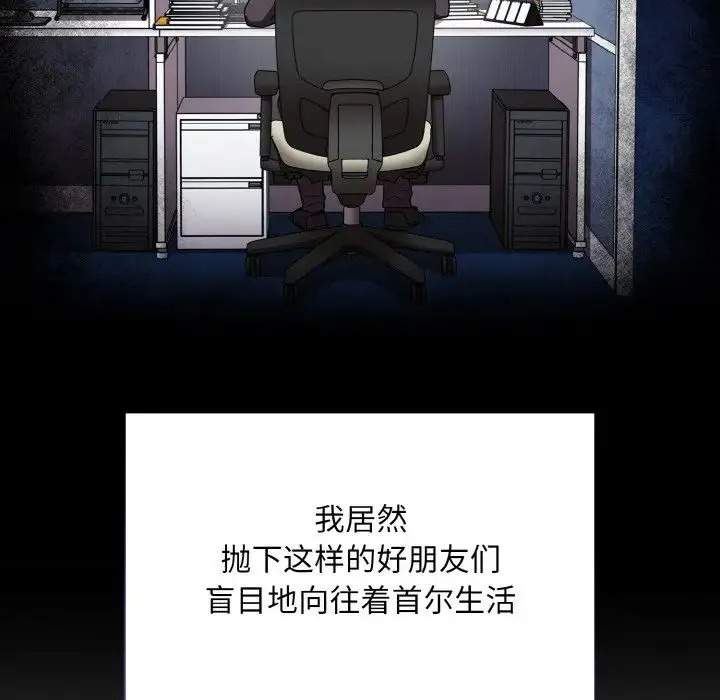 不请自来的未婚妻 - 第61話 - page 122