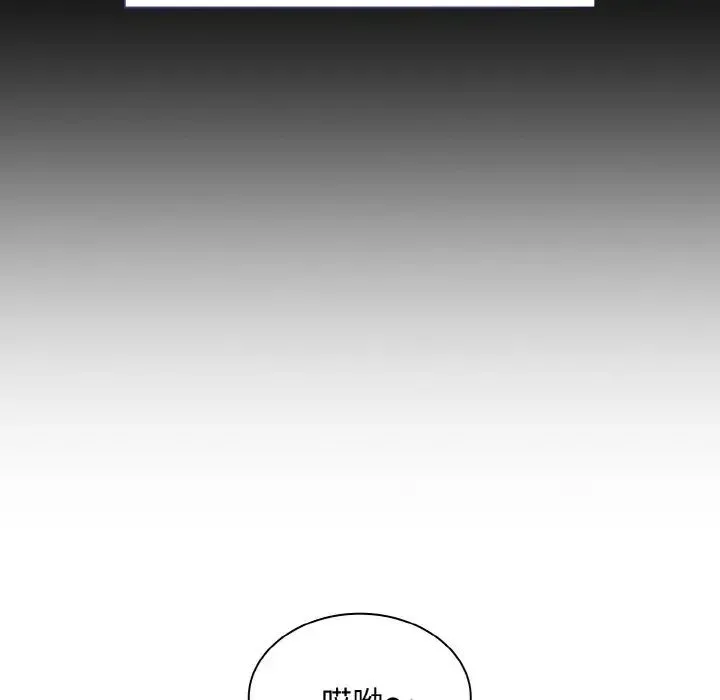不请自来的未婚妻 - 第61話 - page 123