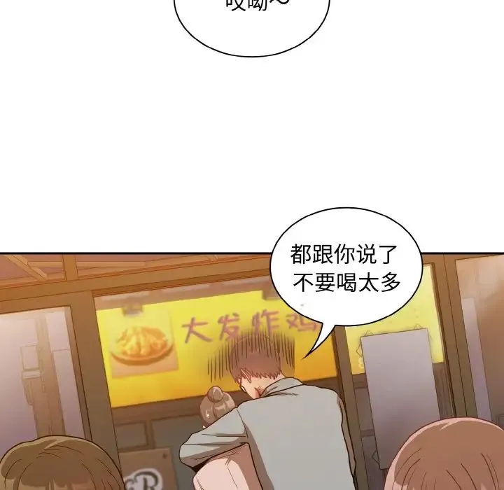 不请自来的未婚妻 - 第61話 - page 124