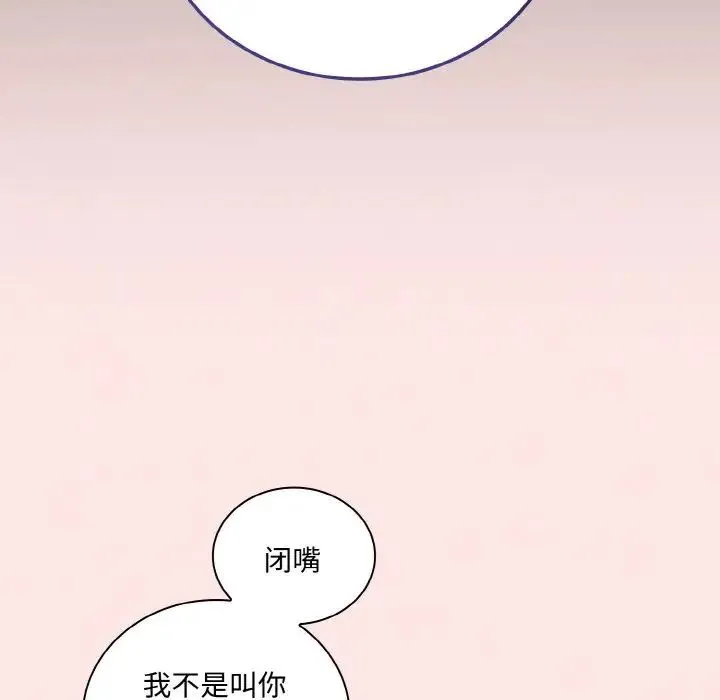 不请自来的未婚妻 - 第61話 - page 131