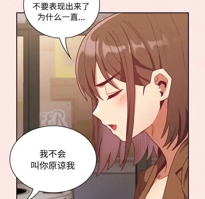 不请自来的未婚妻 - 第61話 - page 132