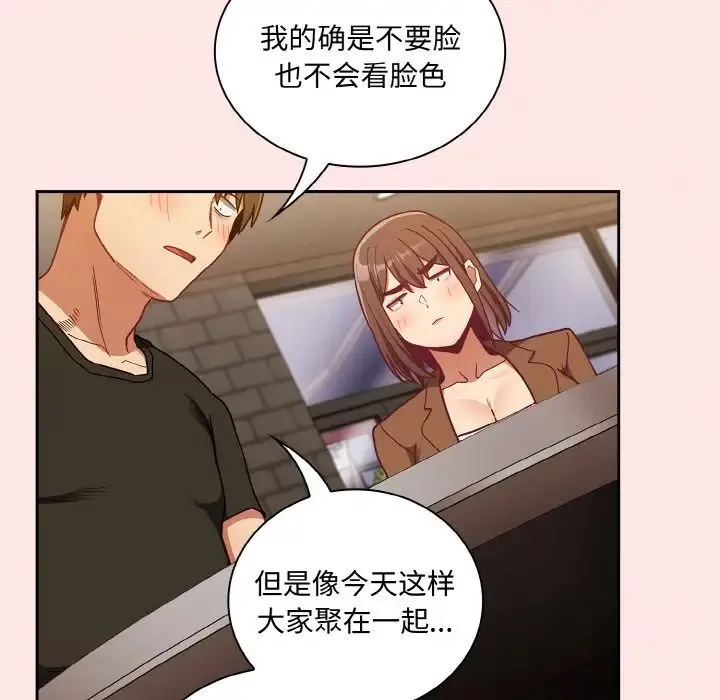 不请自来的未婚妻 - 第61話 - page 134