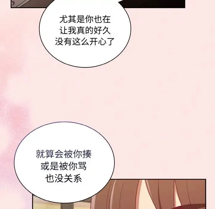 不请自来的未婚妻 - 第61話 - page 135