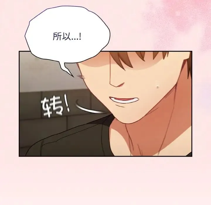 不请自来的未婚妻 - 第61話 - page 137