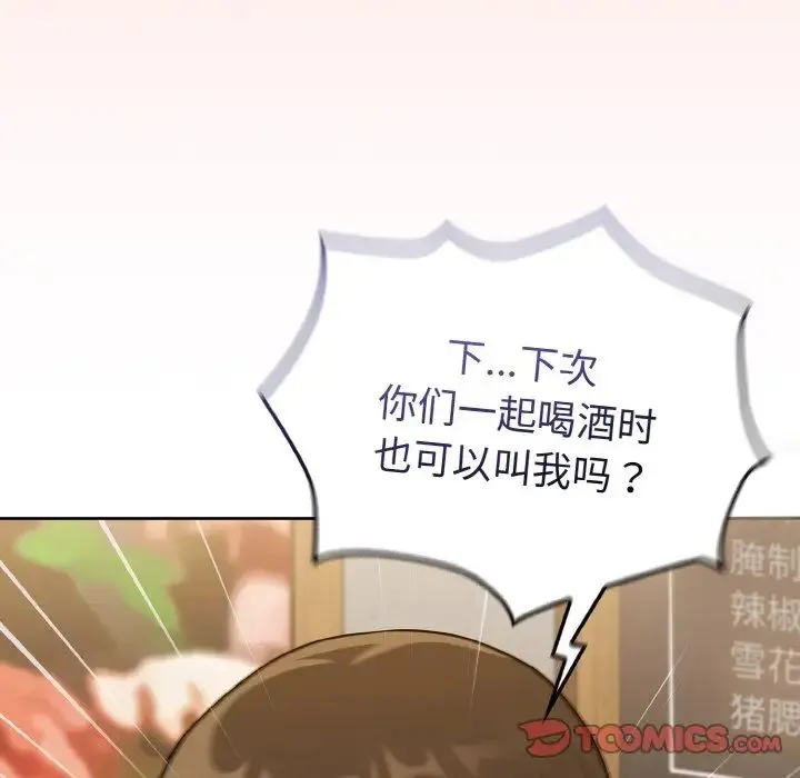 不请自来的未婚妻 - 第61話 - page 138