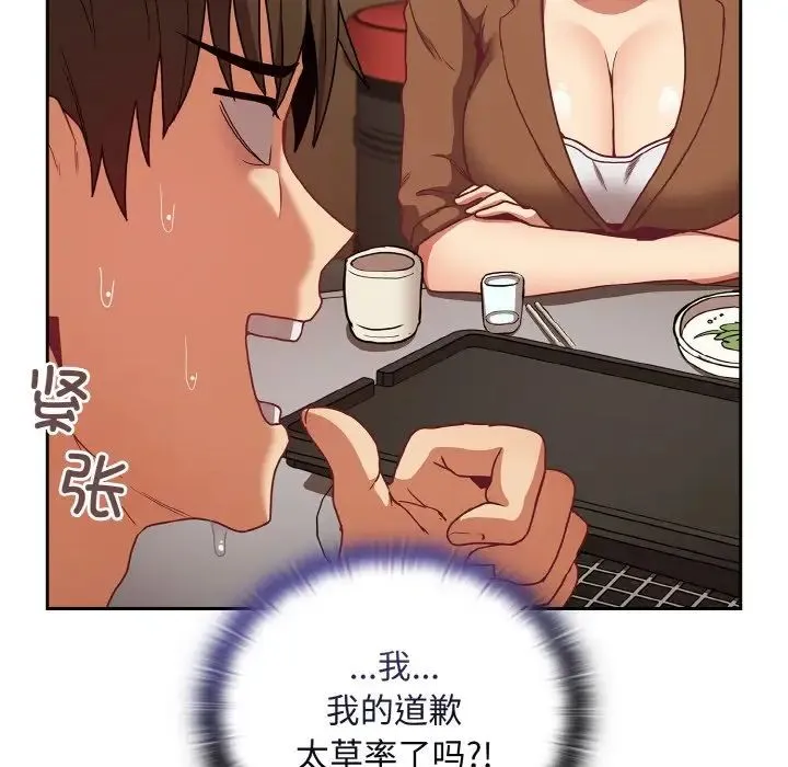 不请自来的未婚妻 - 第61話 - page 142