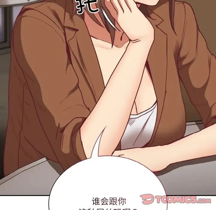不请自来的未婚妻 - 第61話 - page 147
