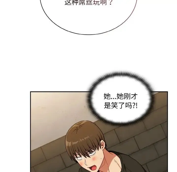 不请自来的未婚妻 - 第61話 - page 148