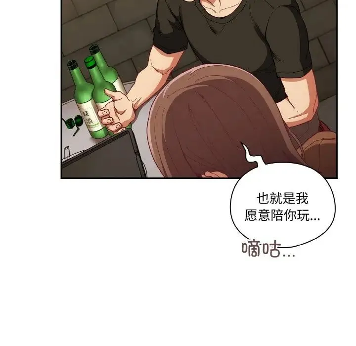 不请自来的未婚妻 - 第61話 - page 149