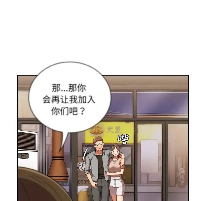 不请自来的未婚妻 - 第61話 - page 150