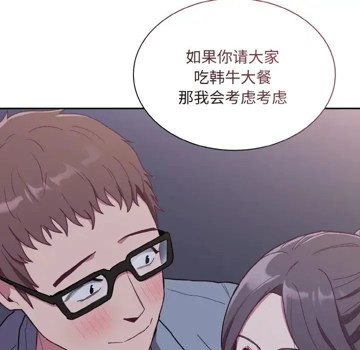 不请自来的未婚妻 - 第61話 - page 152