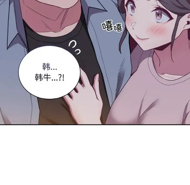 不请自来的未婚妻 - 第61話 - page 153