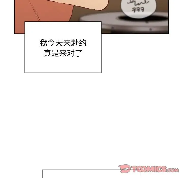 不请自来的未婚妻 - 第61話 - page 156