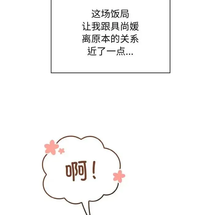 不请自来的未婚妻 - 第61話 - page 157