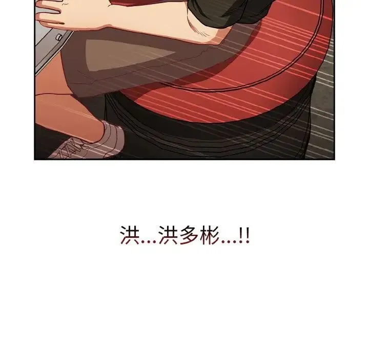 不请自来的未婚妻 - 第61話 - page 164