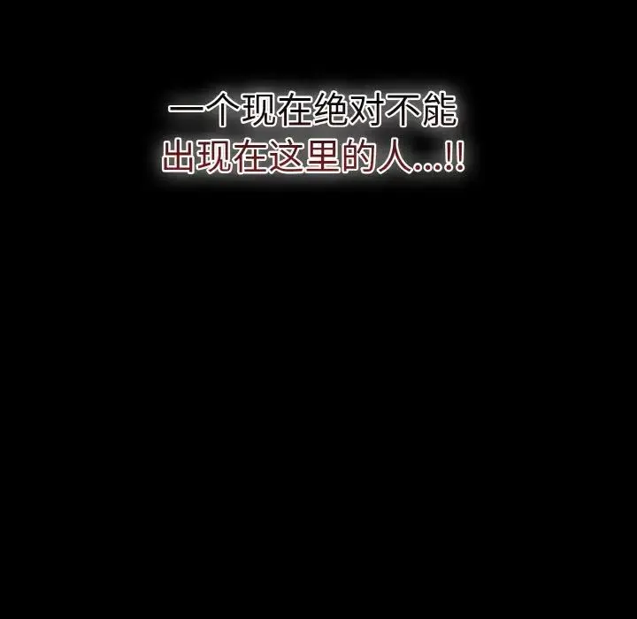 不请自来的未婚妻 - 第61話 - page 168