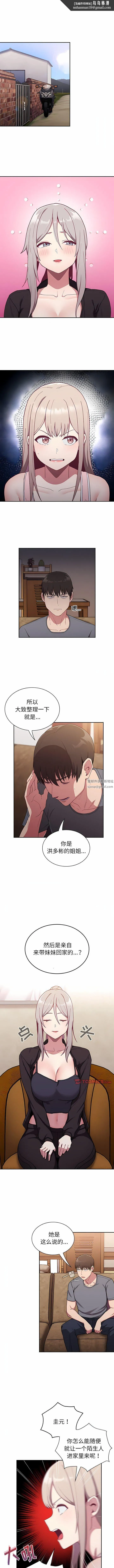 不请自来的未婚妻 - 第33话 - page 1