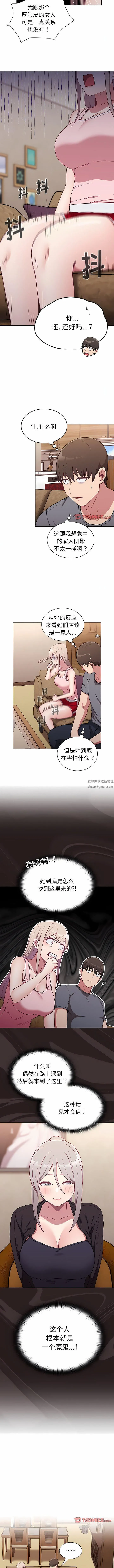 不请自来的未婚妻 - 第33话 - page 2