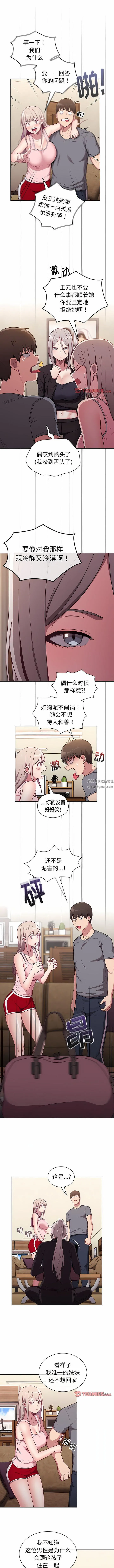 不请自来的未婚妻 - 第33话 - page 4