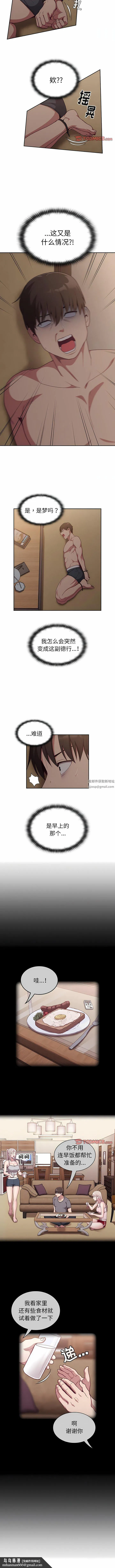 不请自来的未婚妻 - 第33话 - page 8