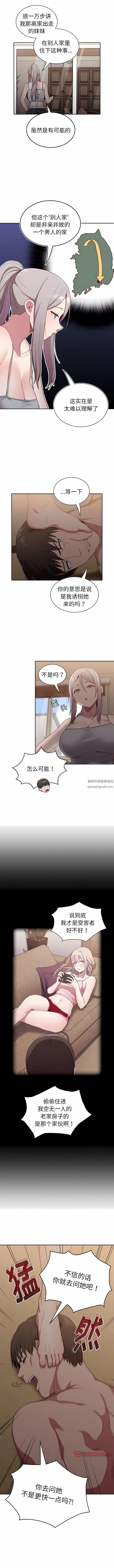 不请自来的未婚妻 - 第33话 - page 11