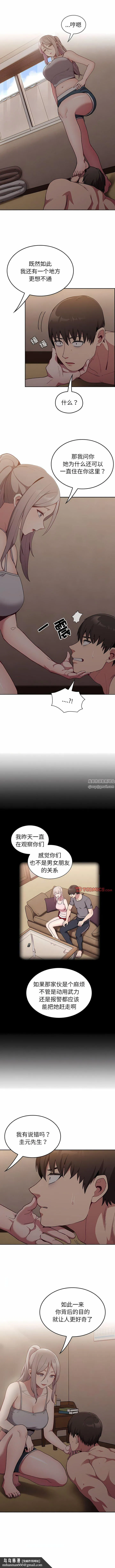 不请自来的未婚妻 - 第33话 - page 12