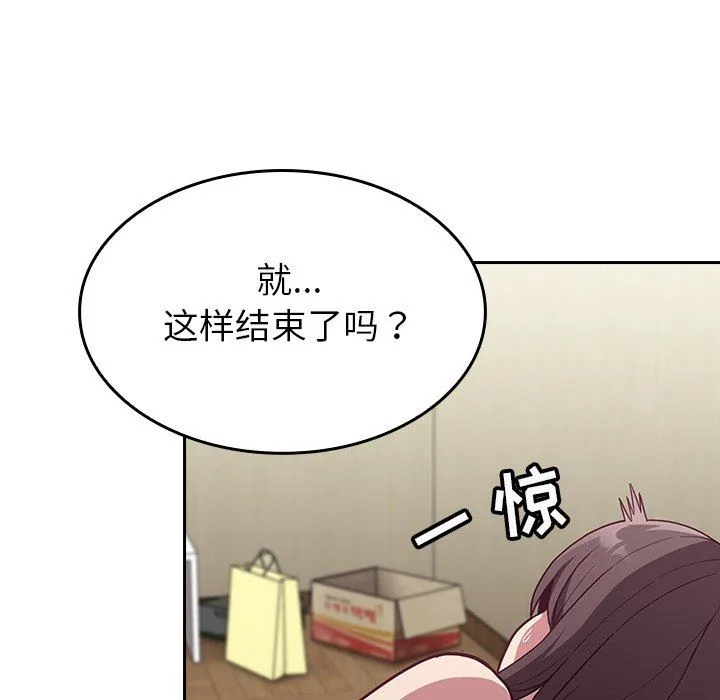不请自来的未婚妻 - 第8话 - page 13