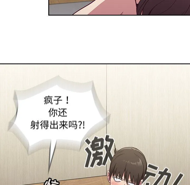 不请自来的未婚妻 - 第8话 - page 14