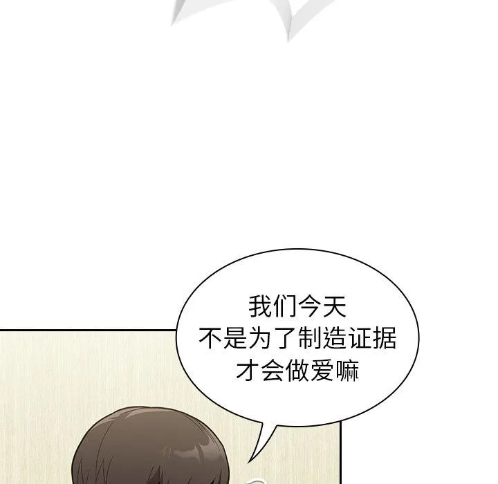 不请自来的未婚妻 - 第8话 - page 16