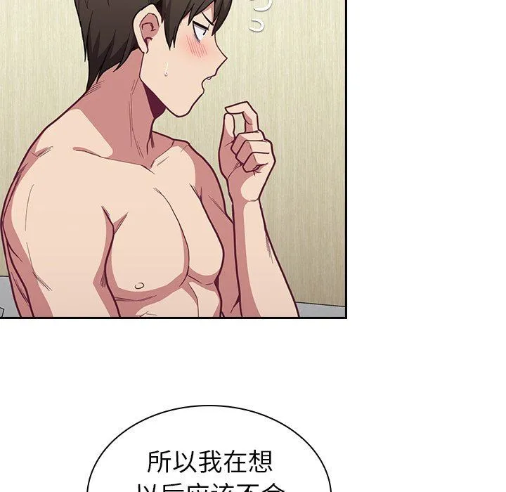 不请自来的未婚妻 - 第8话 - page 17