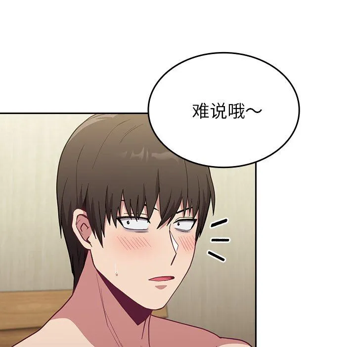 不请自来的未婚妻 - 第8话 - page 19