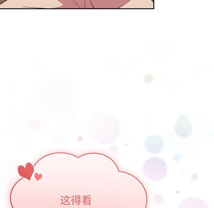 不请自来的未婚妻 - 第8话 - page 20
