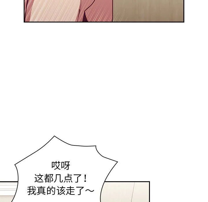 不请自来的未婚妻 - 第8话 - page 24