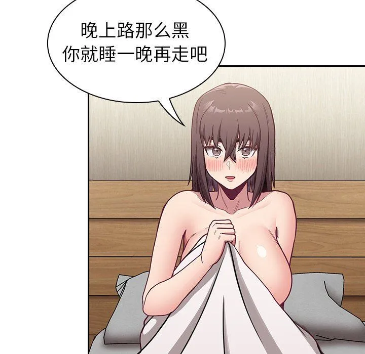 不请自来的未婚妻 - 第8话 - page 26
