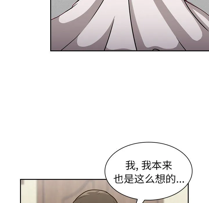 不请自来的未婚妻 - 第8话 - page 27