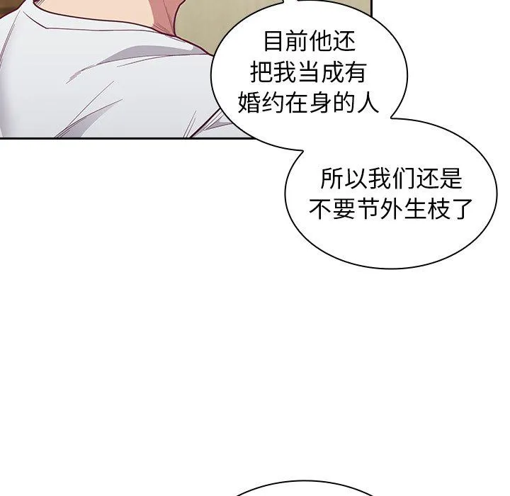 不请自来的未婚妻 - 第8话 - page 30