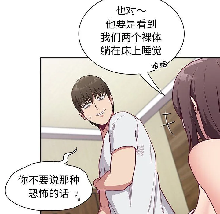 不请自来的未婚妻 - 第8话 - page 31