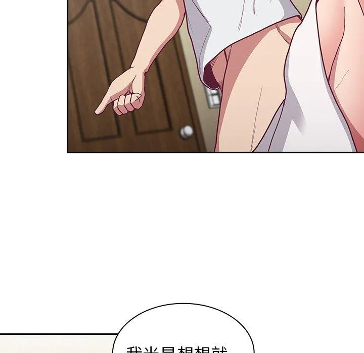 不请自来的未婚妻 - 第8话 - page 32