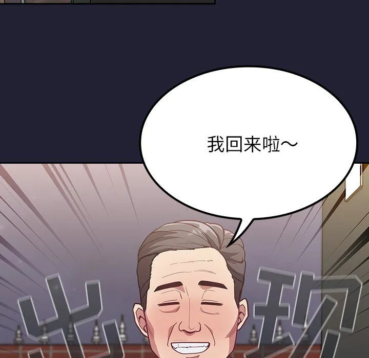 不请自来的未婚妻 - 第8话 - page 38