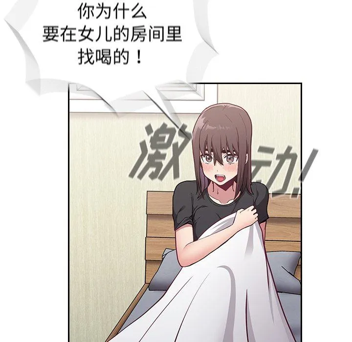 不请自来的未婚妻 - 第8话 - page 54