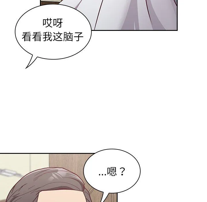 不请自来的未婚妻 - 第8话 - page 55