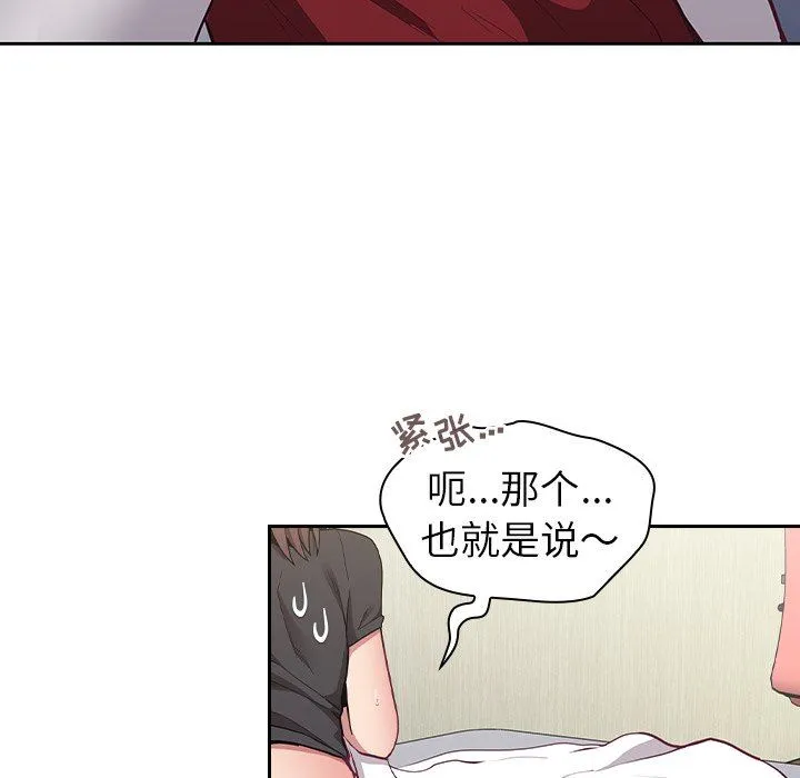 不请自来的未婚妻 - 第8话 - page 60