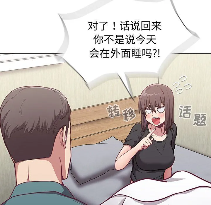 不请自来的未婚妻 - 第8话 - page 62