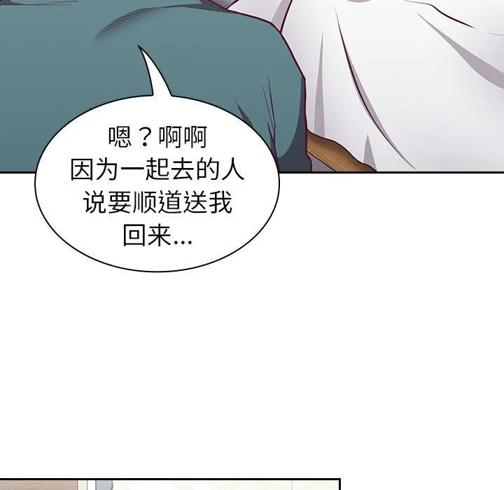 不请自来的未婚妻 - 第8话 - page 63