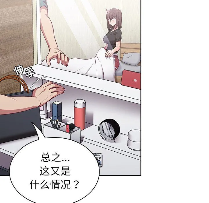 不请自来的未婚妻 - 第8话 - page 64