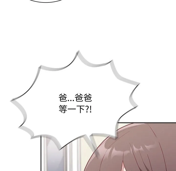 不请自来的未婚妻 - 第8话 - page 65