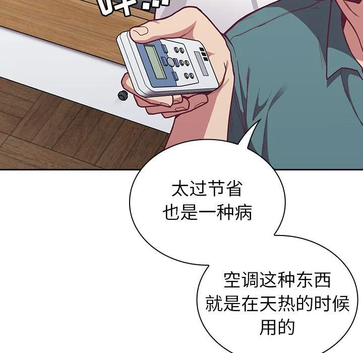 不请自来的未婚妻 - 第8话 - page 70