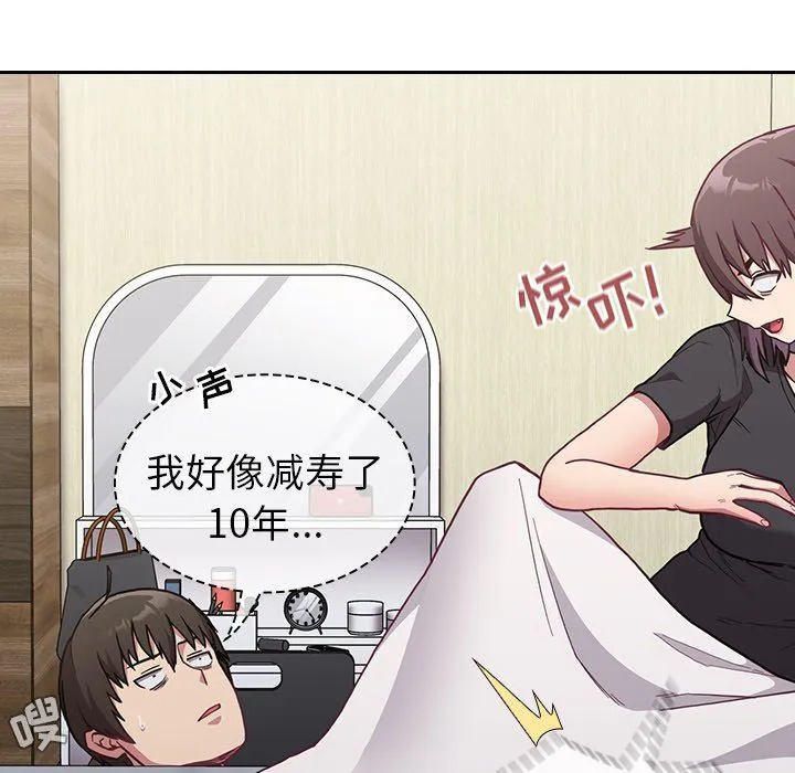 不请自来的未婚妻 - 第8话 - page 77