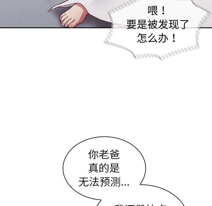 不请自来的未婚妻 - 第8话 - page 78